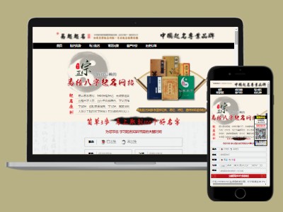 2023宝宝在线起名网站源码无人值守项目，周易八字取名网源码 含电脑端和手机端