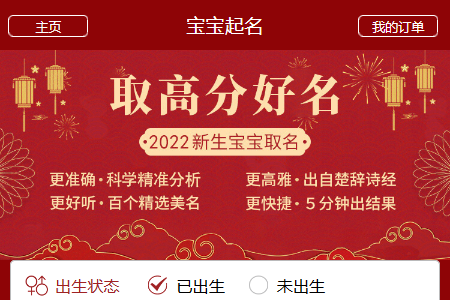 2023年新版在线起名源码 生辰八字宝宝起名网站源码下载 国学诗经取名源码 可运营带售后