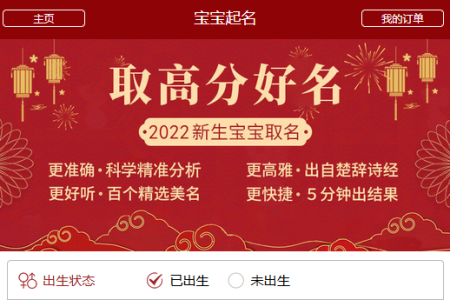 2023年宝宝取名网站源码自适应手机版，宝宝起名软件，全自动在线支付周易宝宝八字取名网源码下载