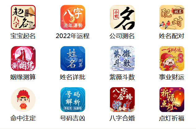 宝宝起名八字测算网站源码2024年新版本八字起名测算网站源码