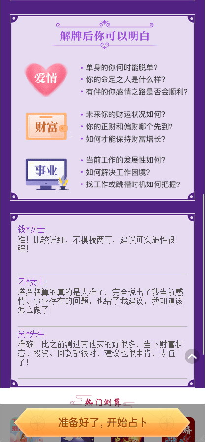 塔罗牌在线占卜源码-未来运势大解密,星座运势塔罗牌源码