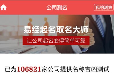 公司测名源码，公司起名取名源码-公司名字解析